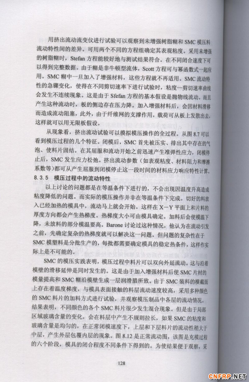 片狀模塑料 128