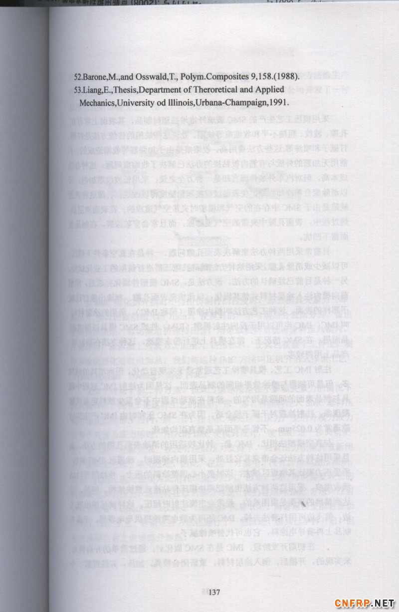 片狀模塑料 137