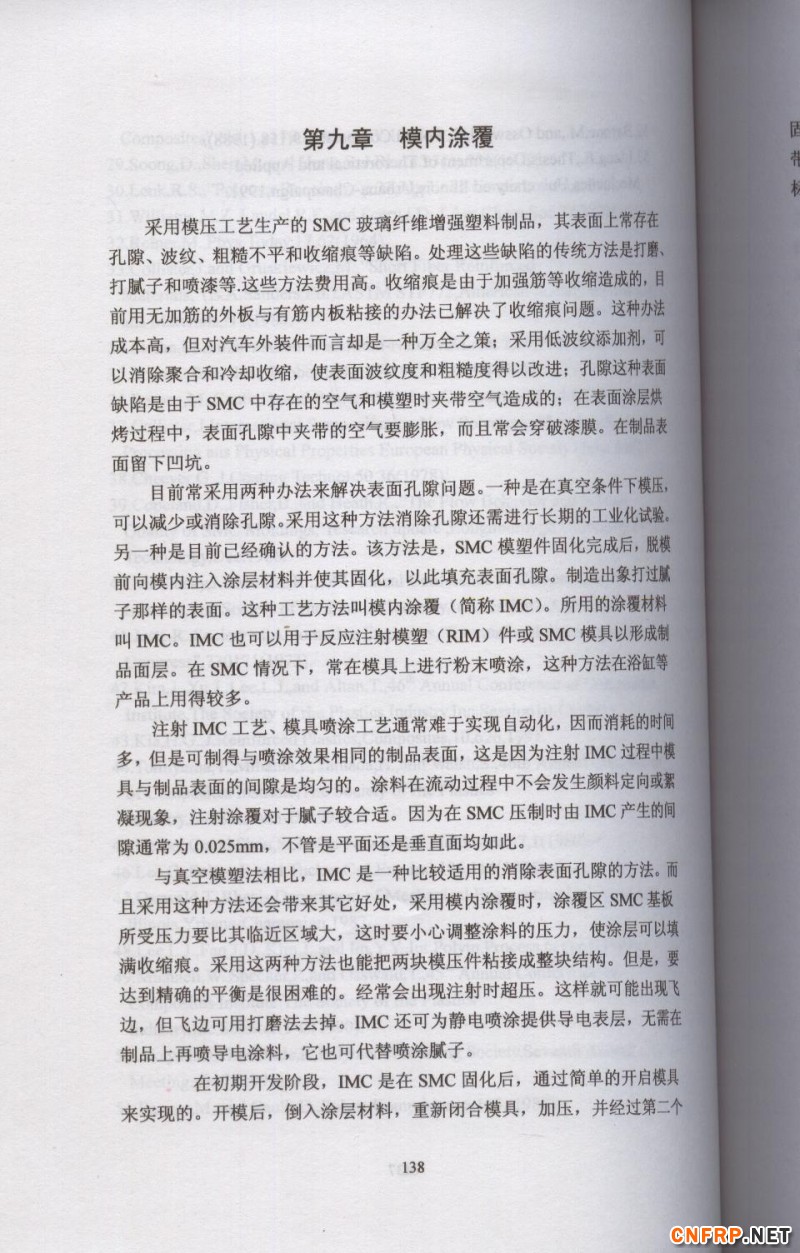 片狀模塑料 138