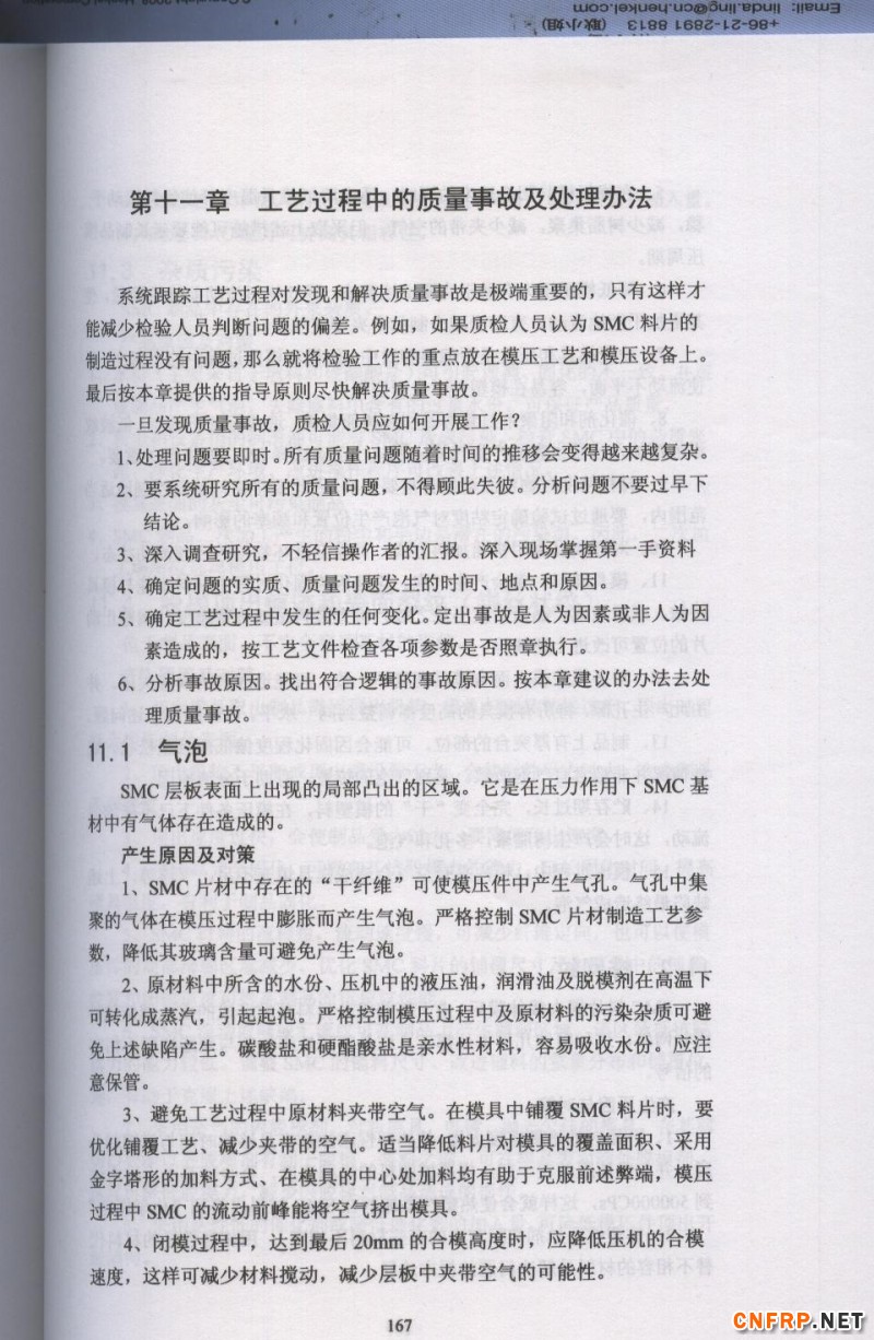 片狀模塑料 167