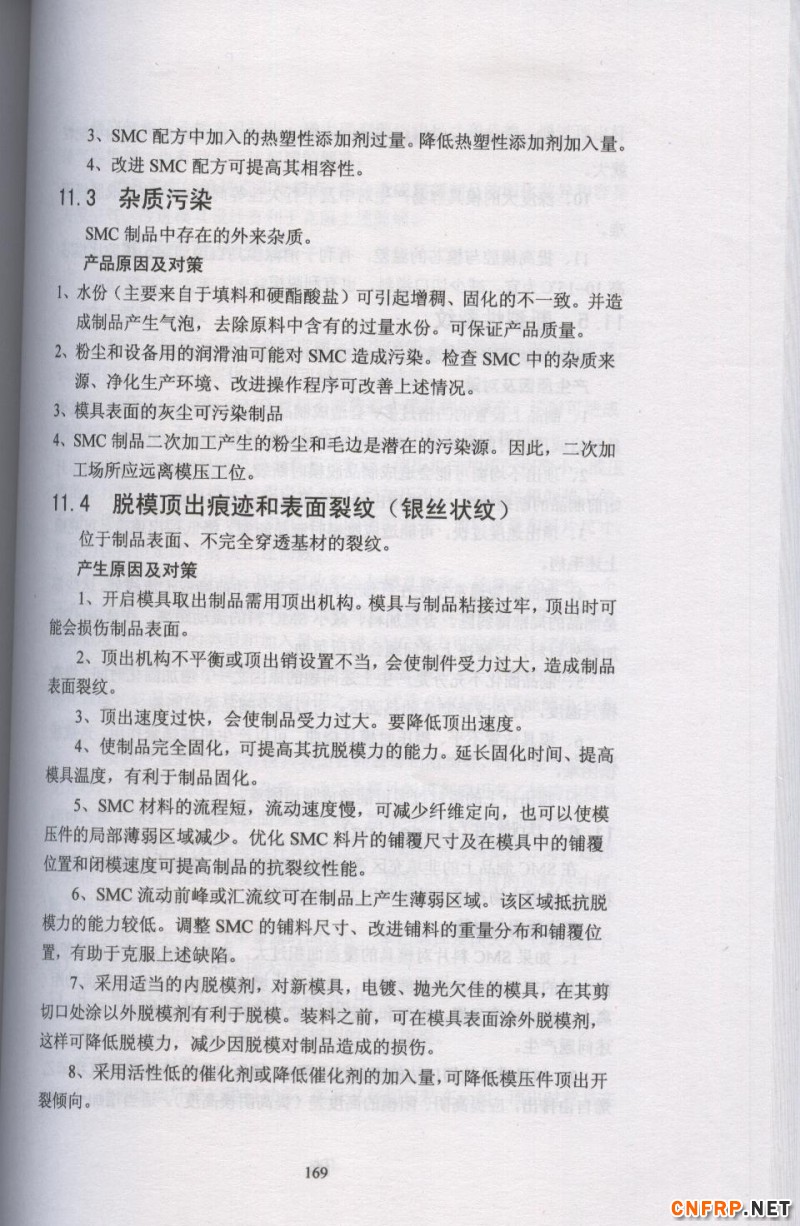 片狀模塑料 169