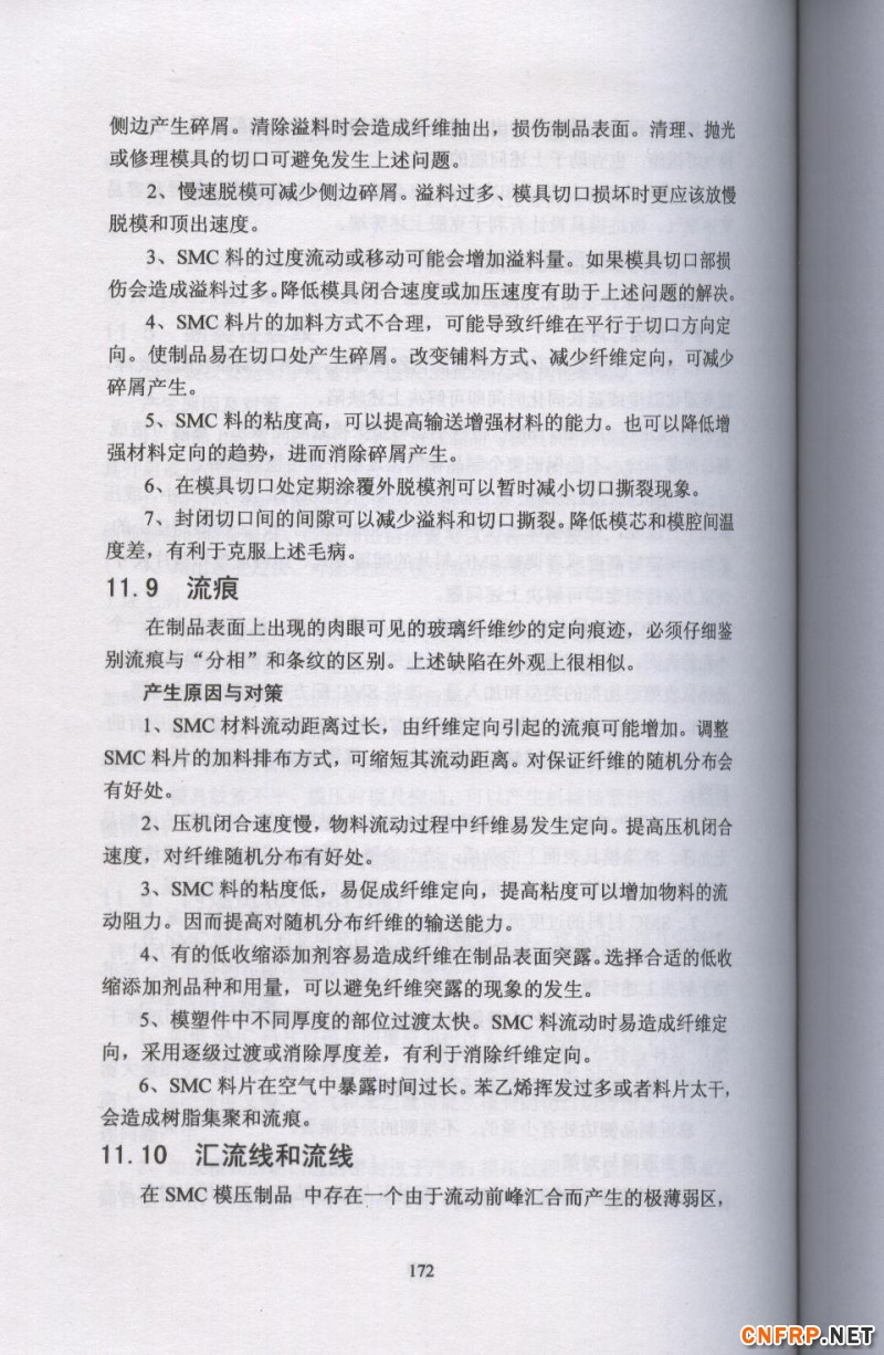 片狀模塑料 172