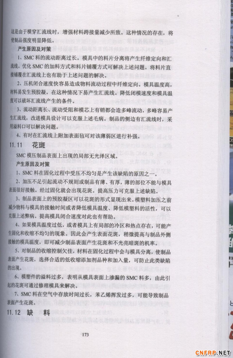 片狀模塑料 173