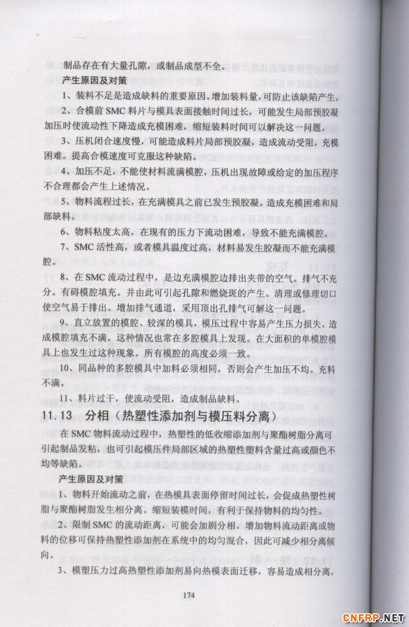 片狀模塑料 174