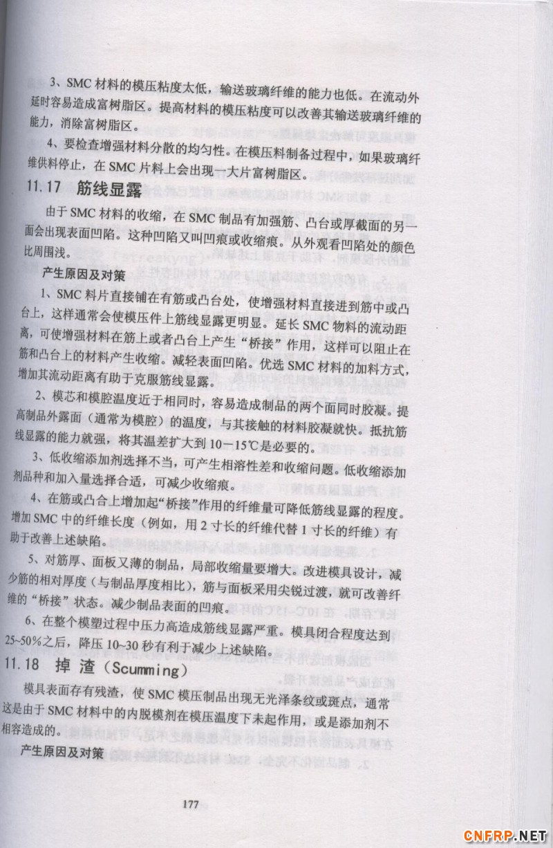 片狀模塑料 177