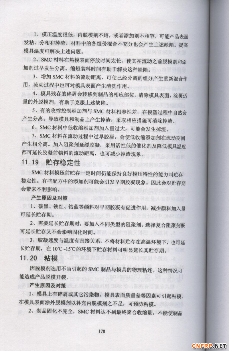 片狀模塑料 178
