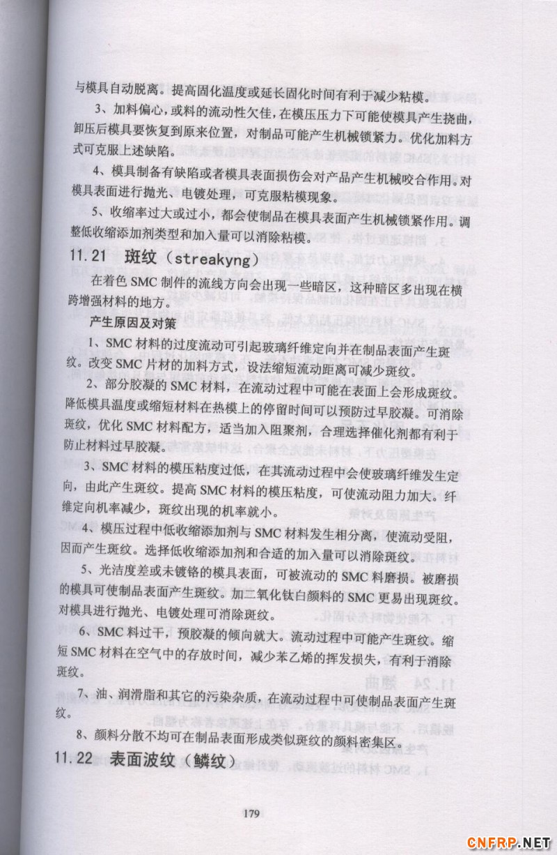 片狀模塑料 179