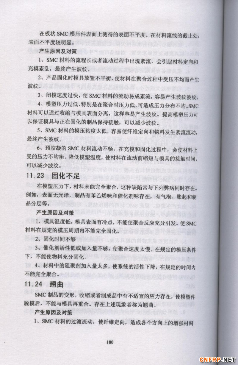 片狀模塑料 180