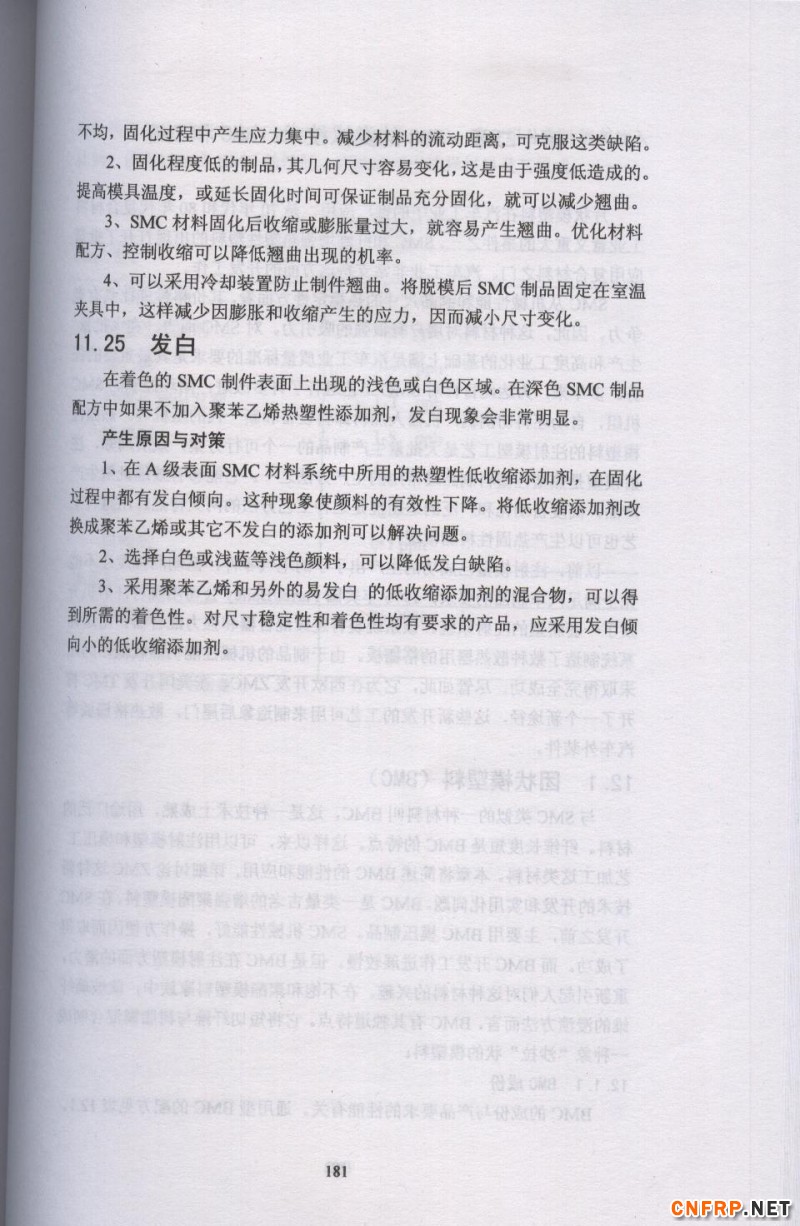 片狀模塑料 181
