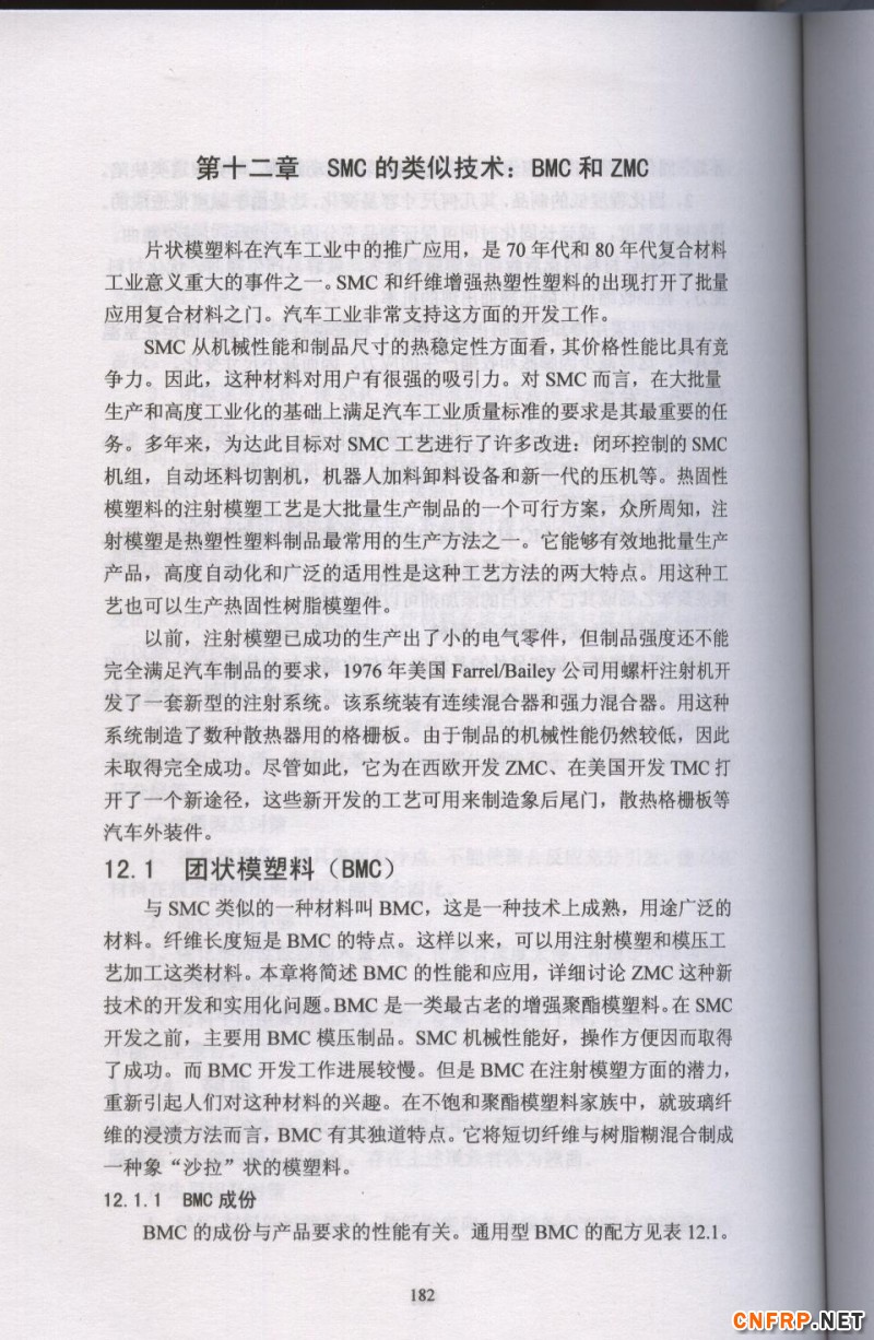 片狀模塑料 182