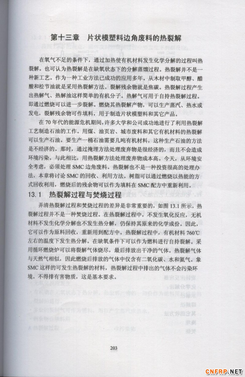 片狀模塑料 203