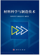 1030-材料科學與制造技術