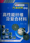 1022-高性能纖維及復合材料