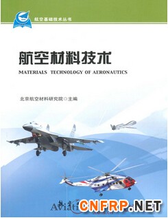 1046-航空材料技術