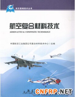 1052-航空復合材料技術
