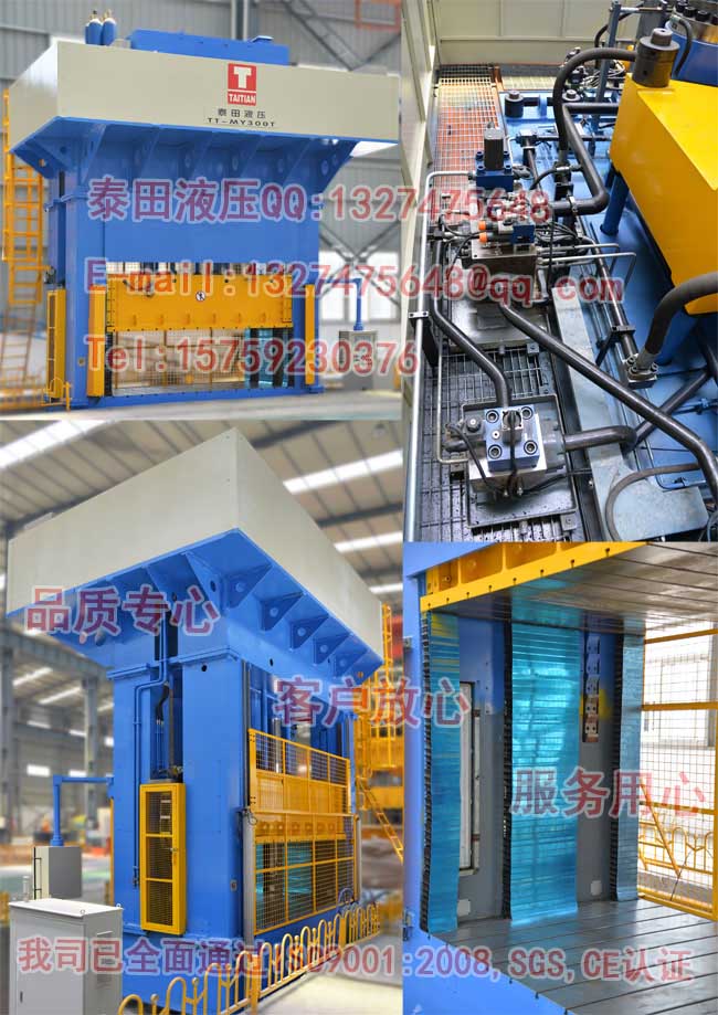 L74-300T SMC(玻璃鋼）模壓成型機