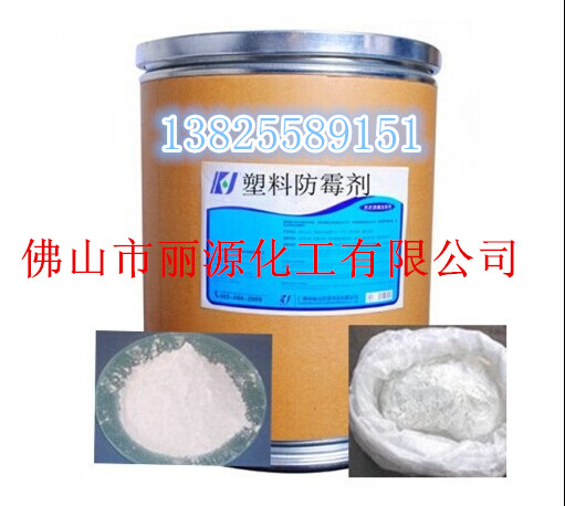 塑料防霉劑-2_副本