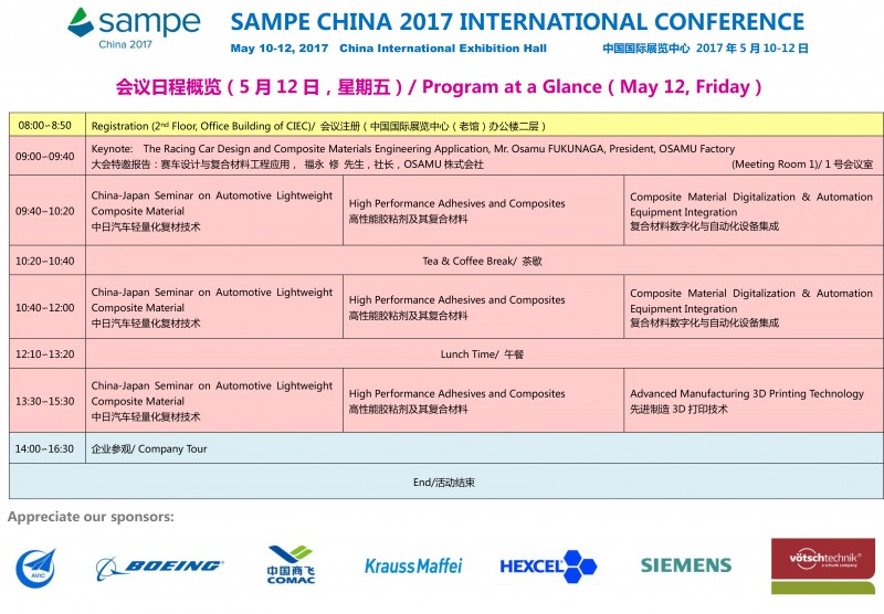 SAMPE CHINA 17 會議日程-4