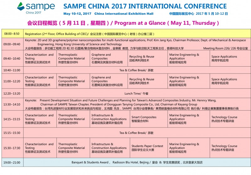 SAMPE CHINA 17 會議日程-3
