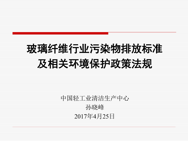 1-當前環保政策-1