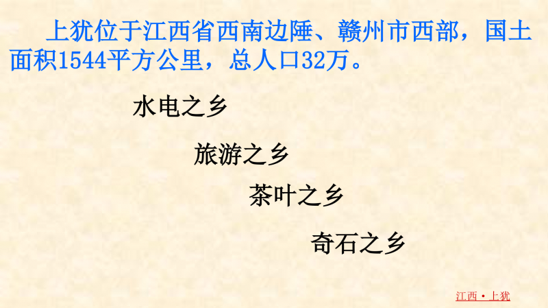 9-上猶環境推介22-2