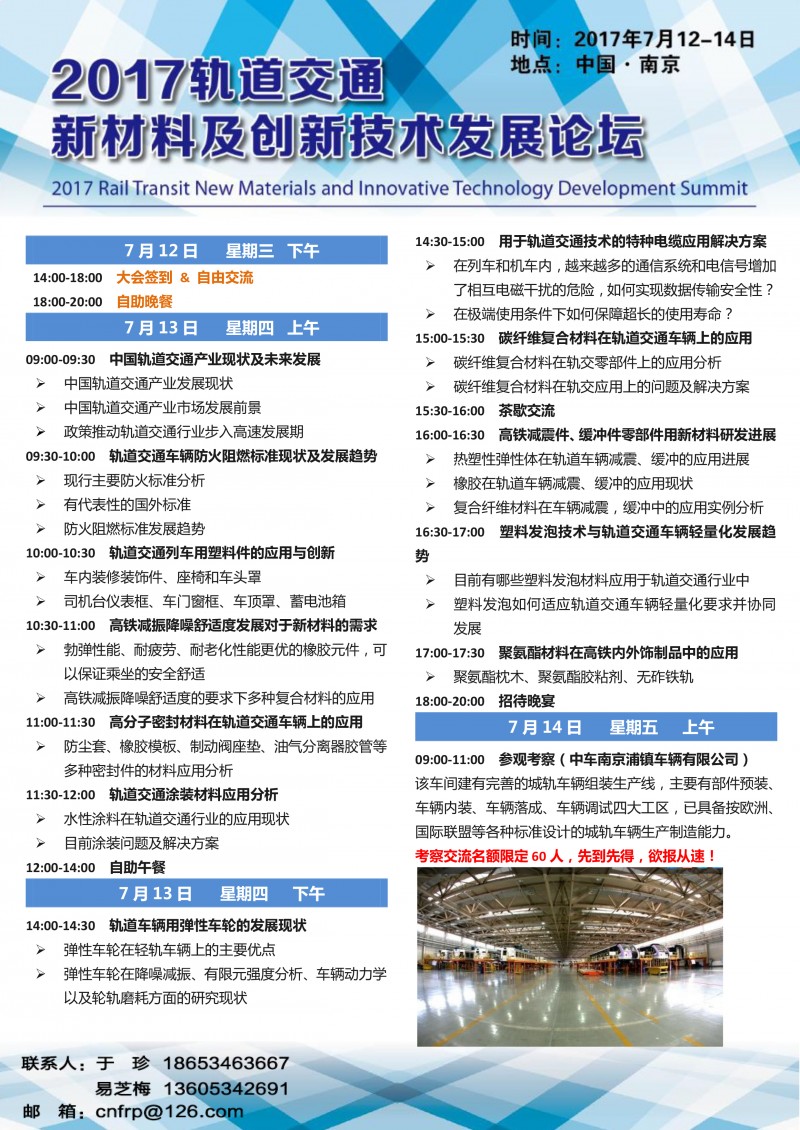 2017軌道交通新材料會議-3