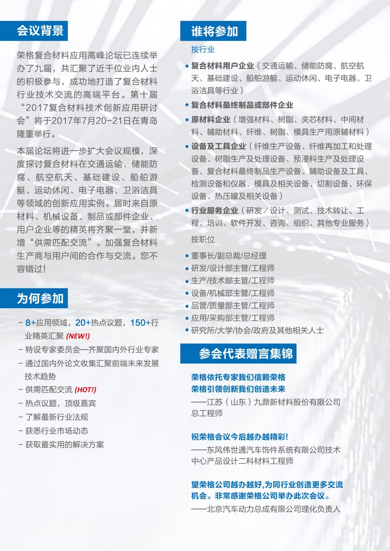 2017復合材料技術創新應用研討會0620-2