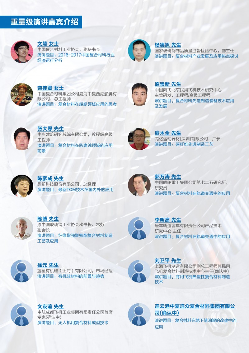 2017復合材料技術創新應用研討會0620-4