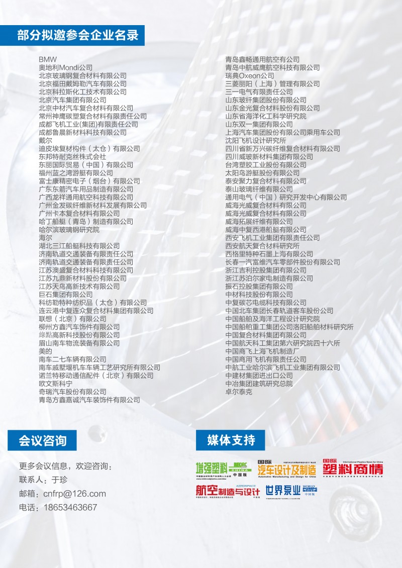 2017復合材料技術創新應用研討會0620-5