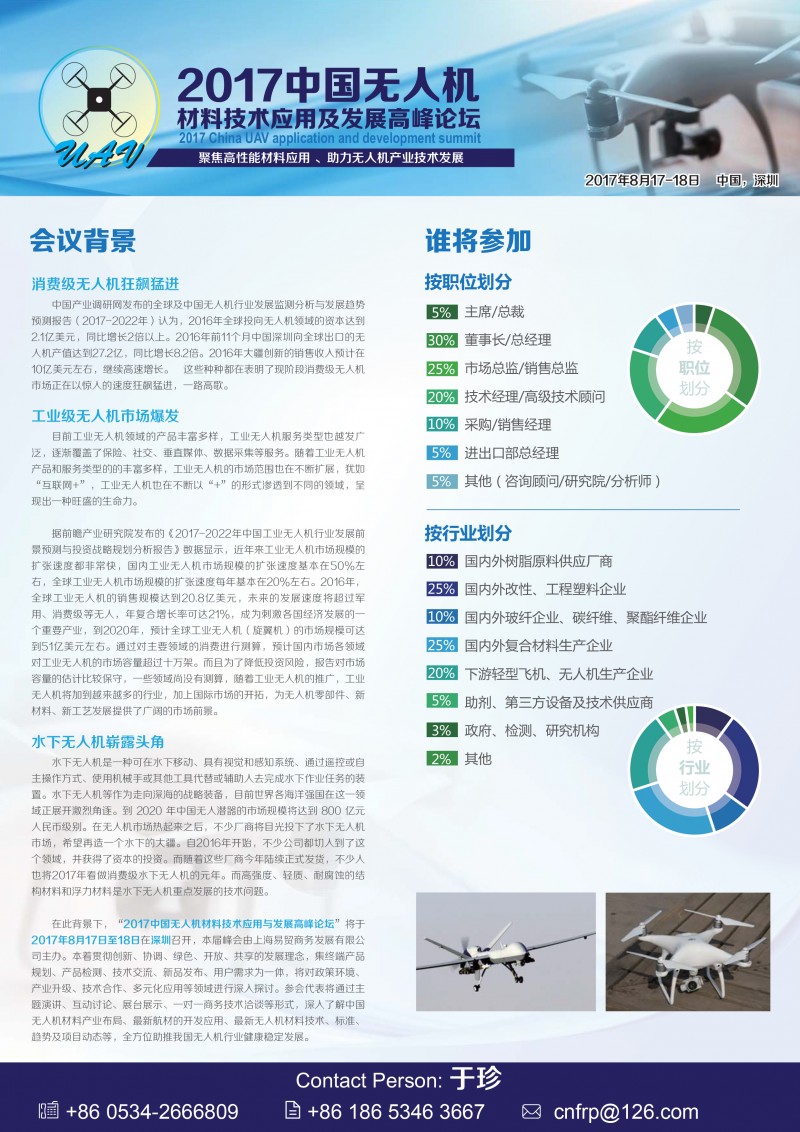 【邀請函】2017無人機新材料及技術高峰論壇-2