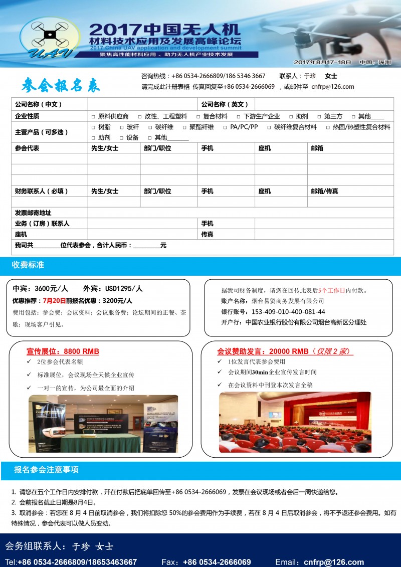 【邀請函】2017無人機新材料及技術高峰論壇-5