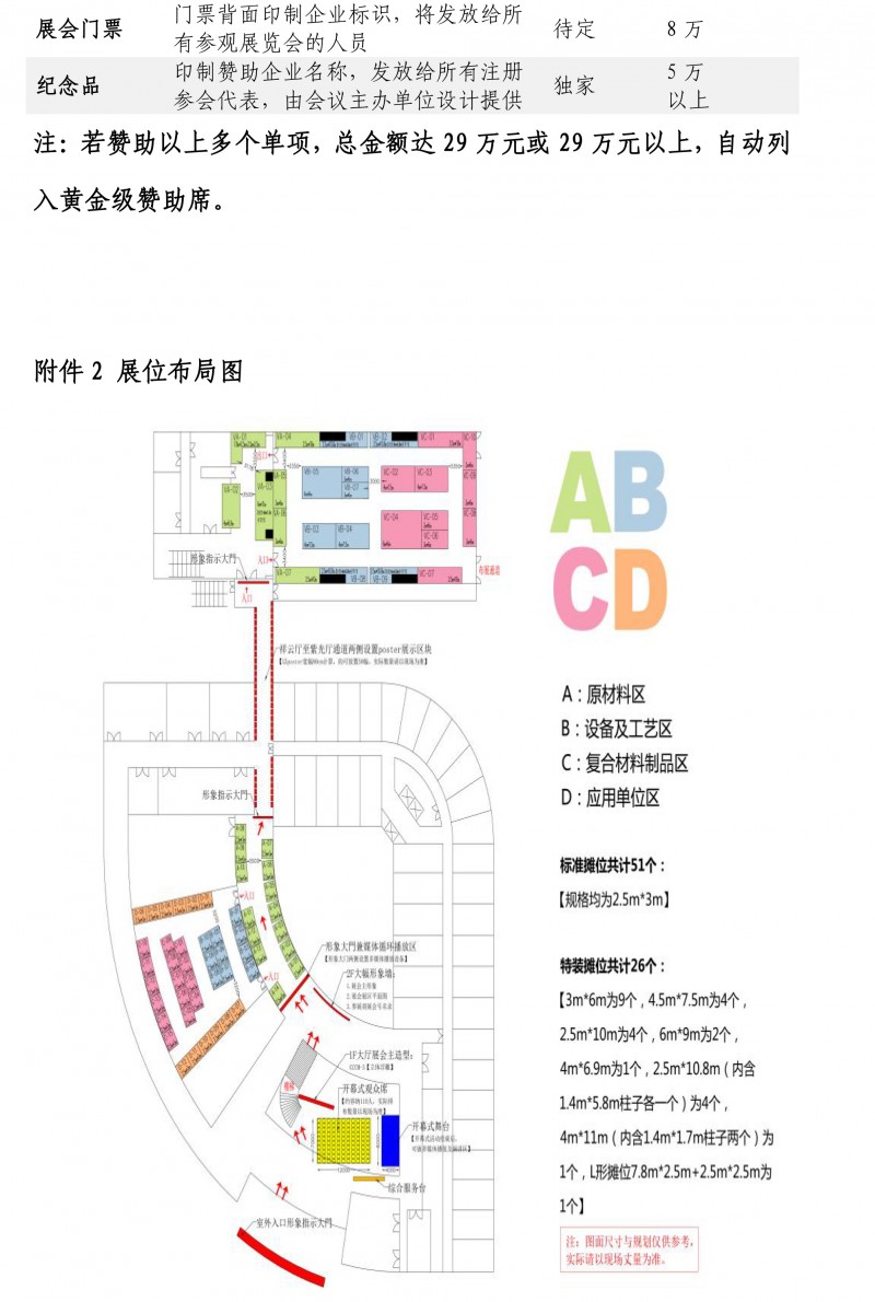 關于舉辦復合材料產業創新成果技術展覽會的通知-5