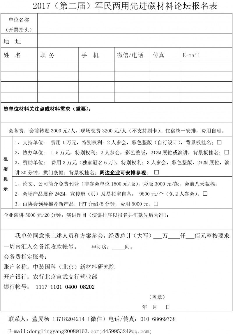 2017軍工先進碳材料大會-3