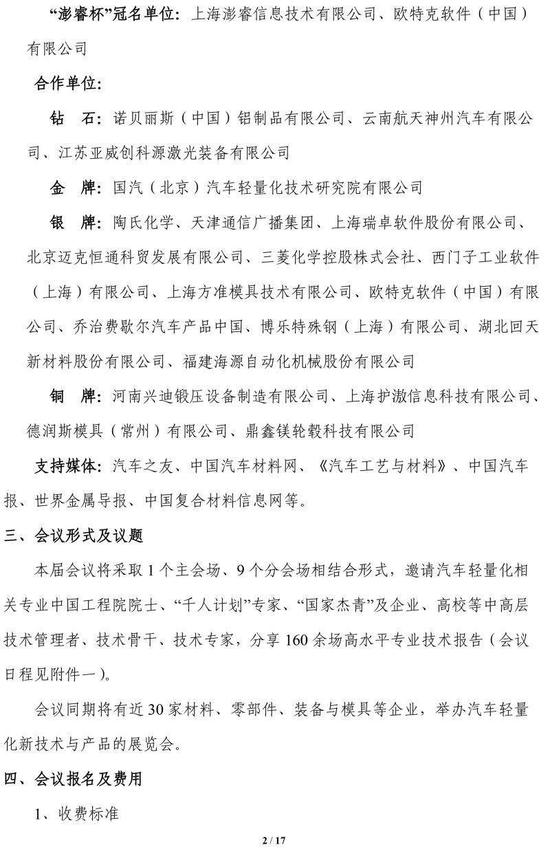關于召開2017汽車輕量化技術研討會的第四輪通知 -8-10-2