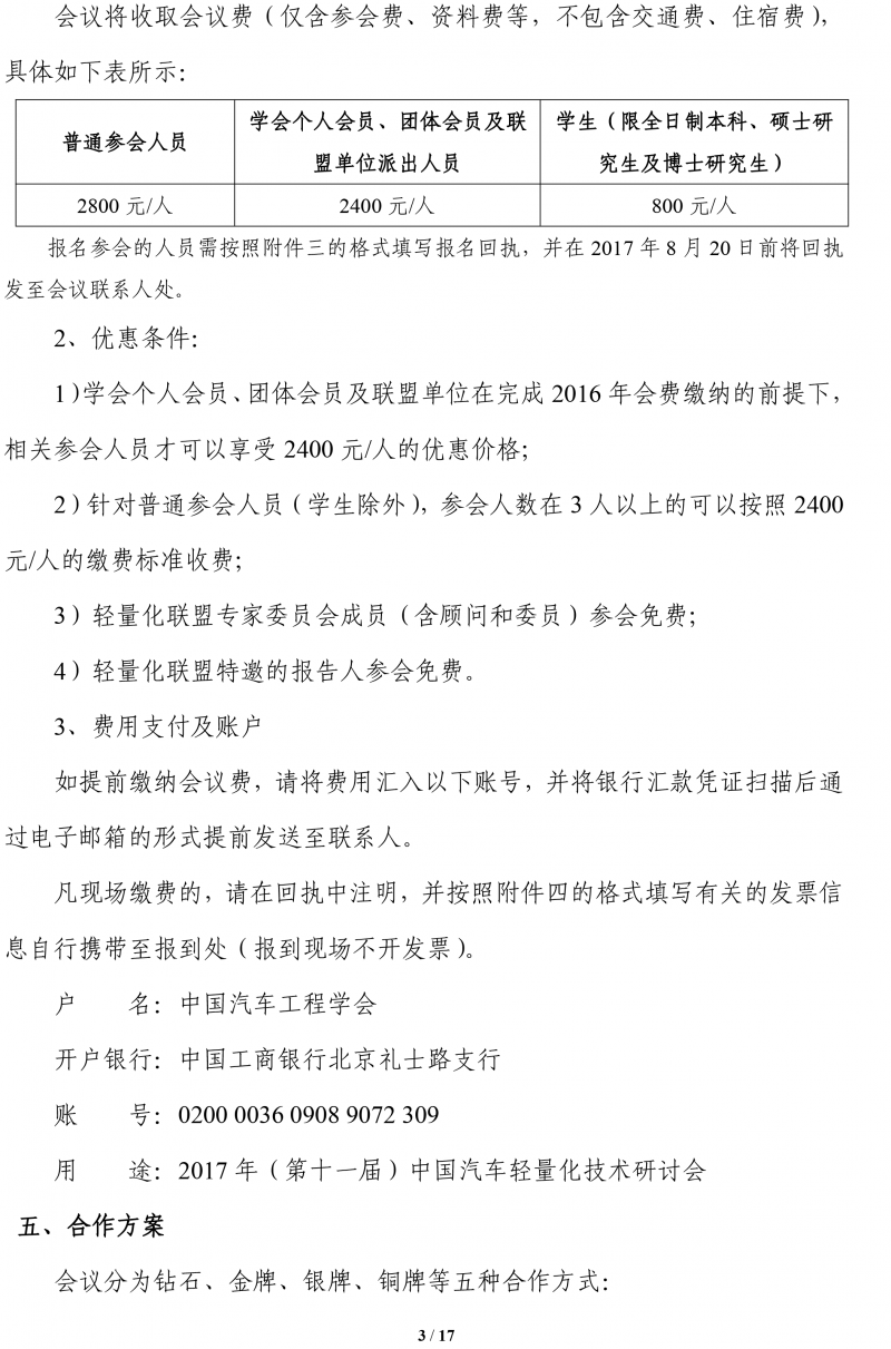 關于召開2017汽車輕量化技術研討會的第四輪通知 -8-10-3