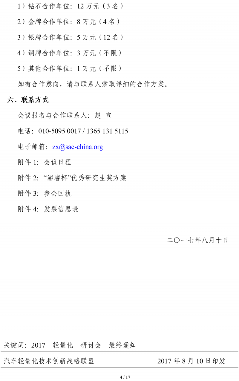 關于召開2017汽車輕量化技術研討會的第四輪通知 -8-10-4