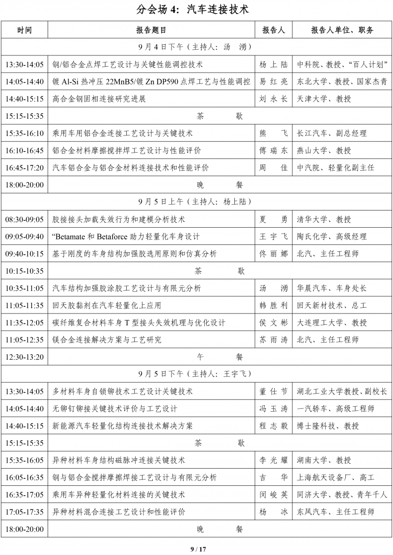 關于召開2017汽車輕量化技術研討會的第四輪通知 -8-10-9