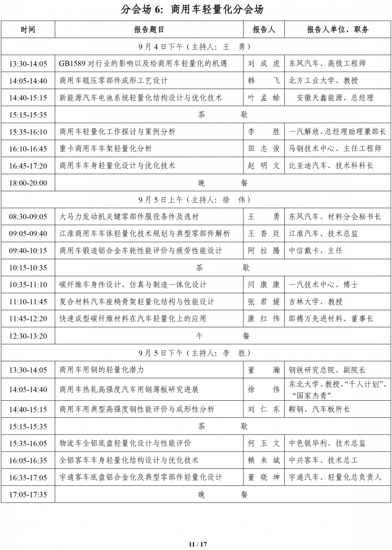 關于召開2017汽車輕量化技術研討會的第四輪通知 -8-10-11