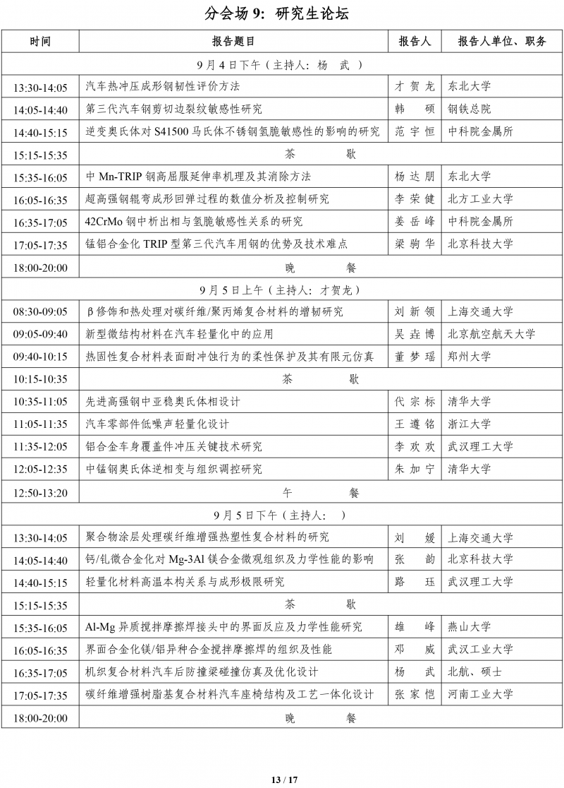 關于召開2017汽車輕量化技術研討會的第四輪通知 -8-10-13