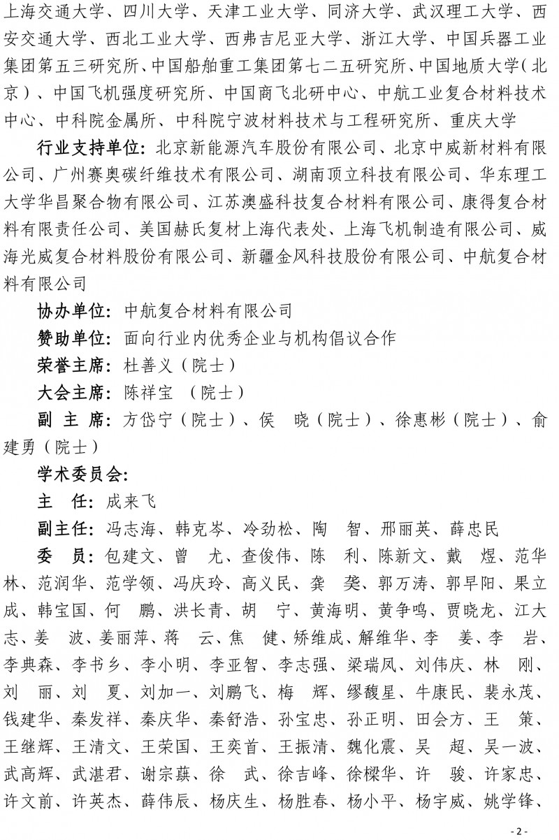 第三屆國際復合材料科技大會（CCCM-3）會議通知（第四輪）(2)-2