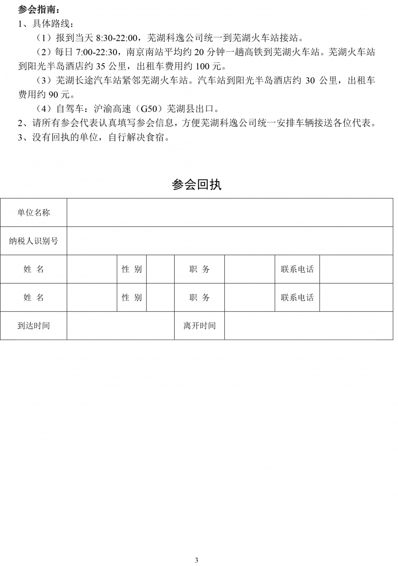 玻璃纖維、復合材料工業協會年會通知-3