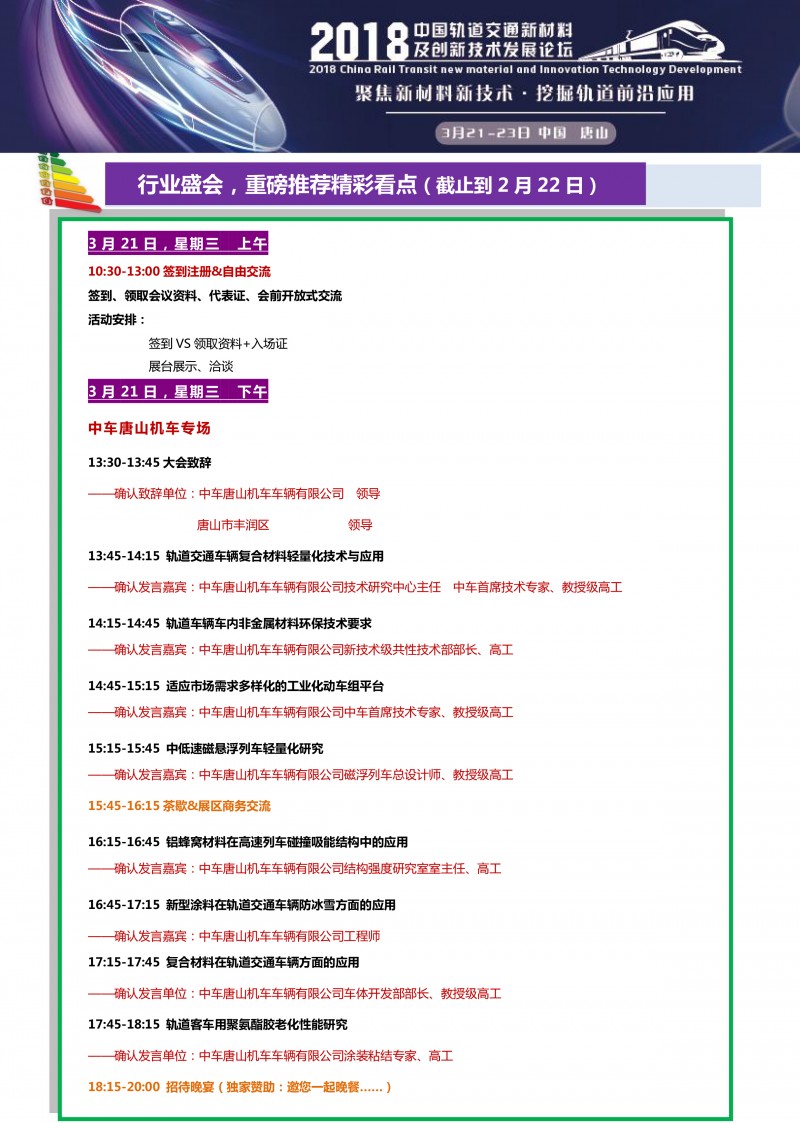 唐山軌交會議進展(1)11-1