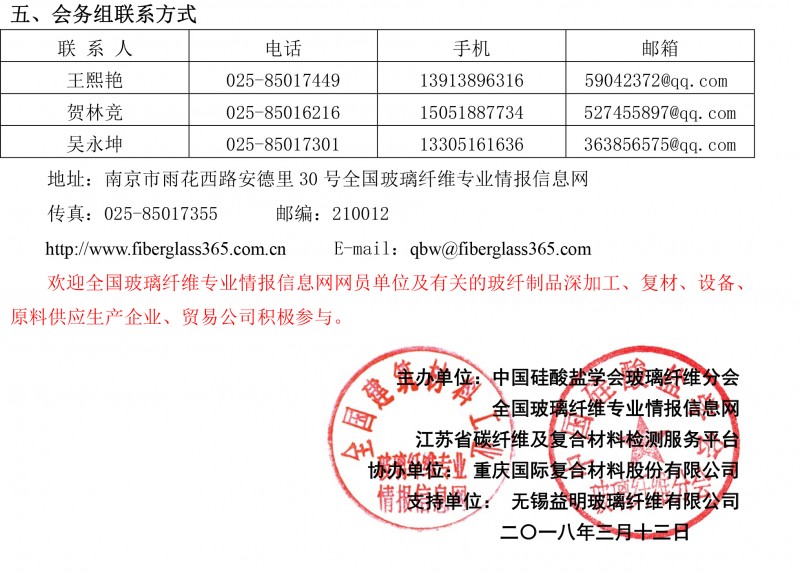 第39屆玻璃纖維專業情報信息網年會通知（3.20）(1)-3