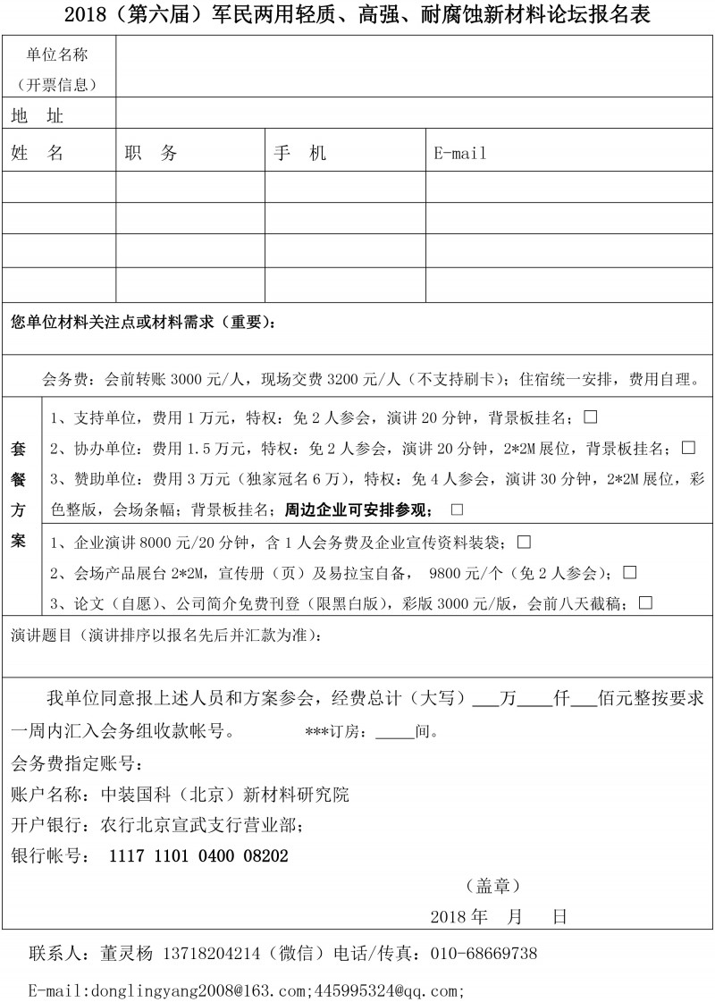 2018軍工輕質高強耐腐蝕大會-3