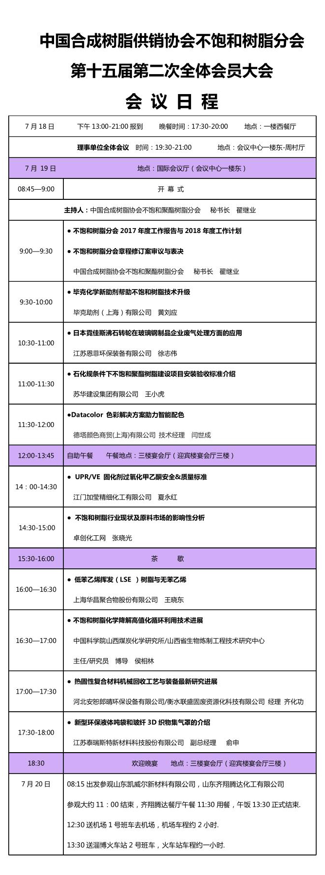 淄博會議日程(3)(5)