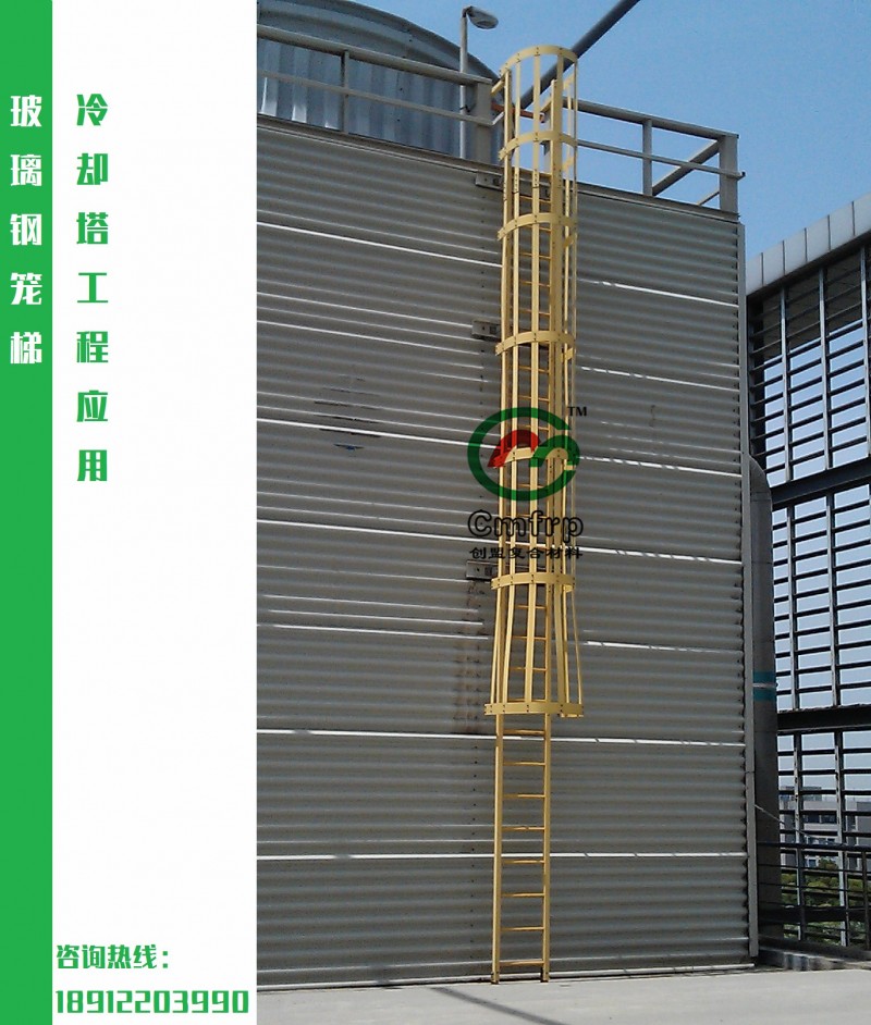 玻璃鋼籠梯冷卻塔工程