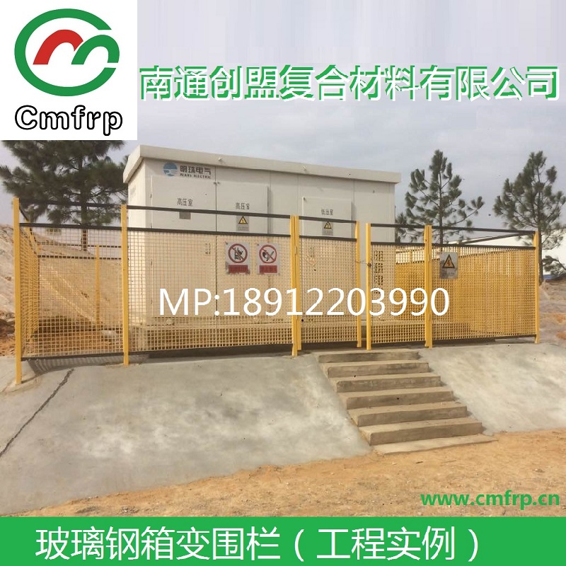 創盟玻璃鋼電力圍欄工程