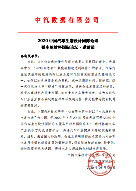 中汽數據