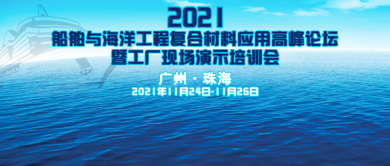 船舶會議封面圖