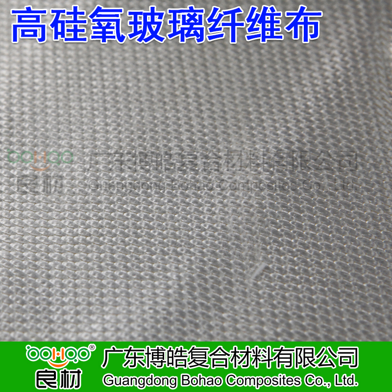 高硅氧玻璃纖維布